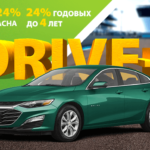 «DRIVE+» акция на автокредит от Тенгебанка